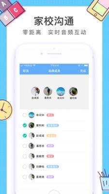 i精锐老师软件截图2