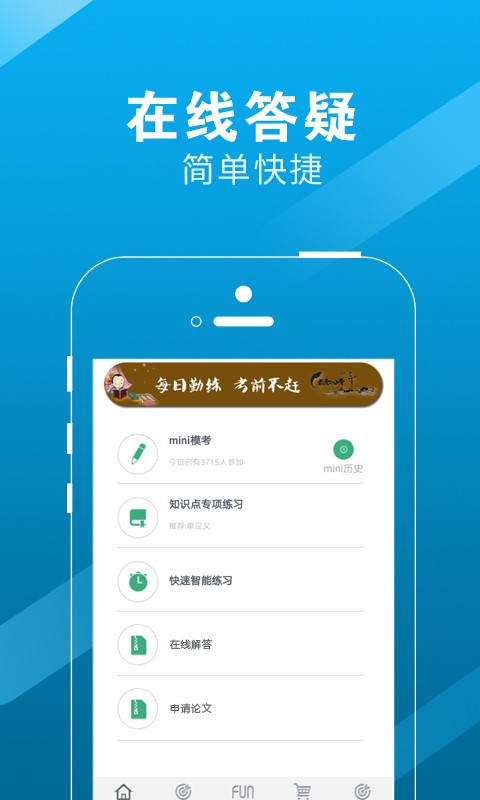 极致公考软件截图0