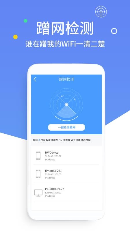 万能wifi钥匙软件截图0