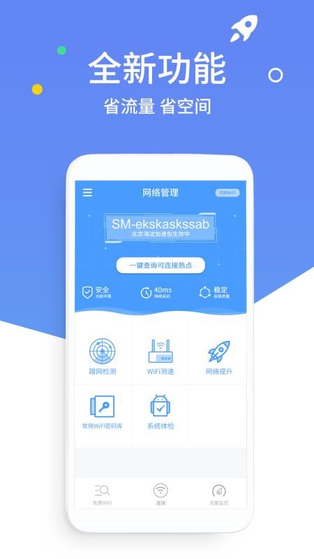 万能wifi钥匙软件截图1