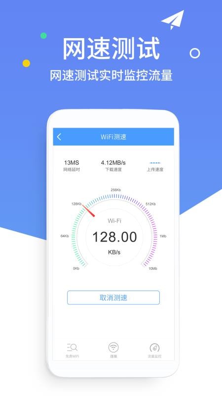 万能wifi钥匙软件截图2