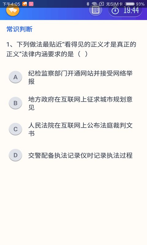 青云题库软件截图0