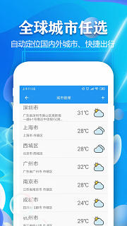 气象万千软件截图2