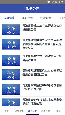 司法部官网软件截图0