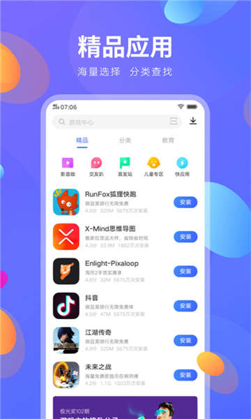 vivo应用商店软件截图1