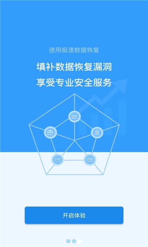 极速数据恢复软件截图1