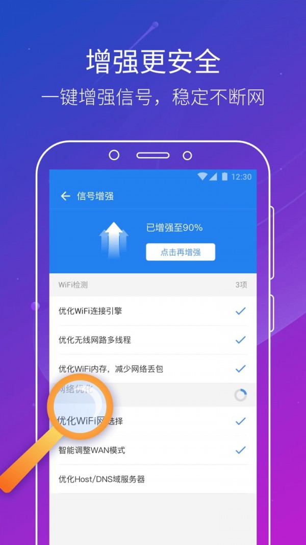 无线wifi钥匙软件截图1