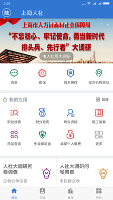 上海人社软件截图2