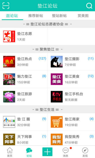 垫江论坛软件截图1