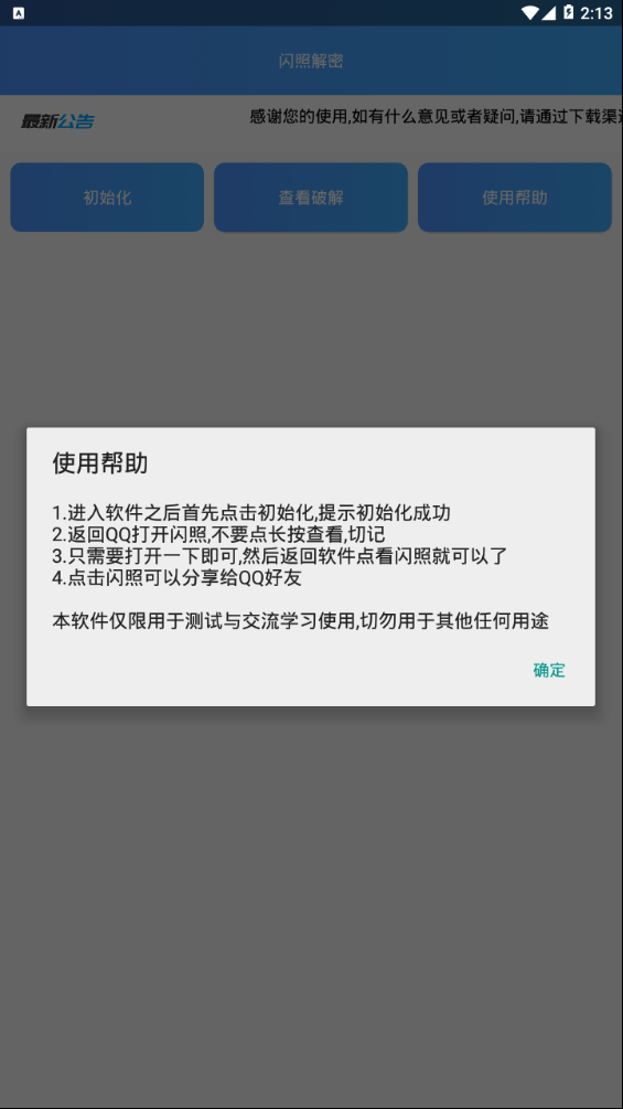 闪照软件截图1