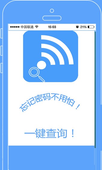 wifi密码精简查看器软件截图0