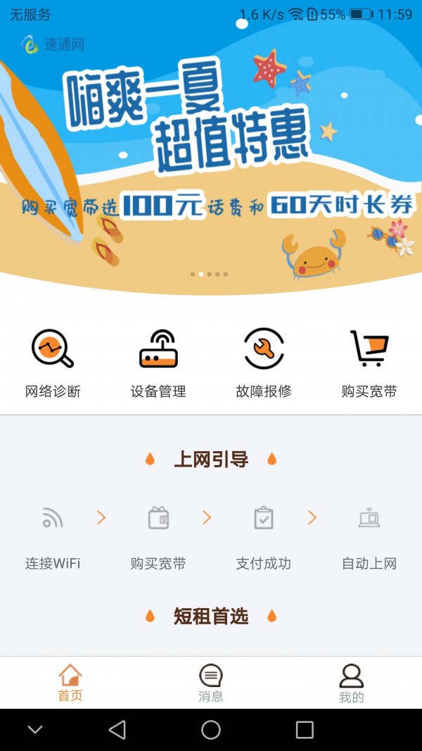 速通宽带软件截图1