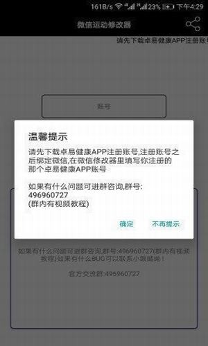 微信步数修改器软件截图0