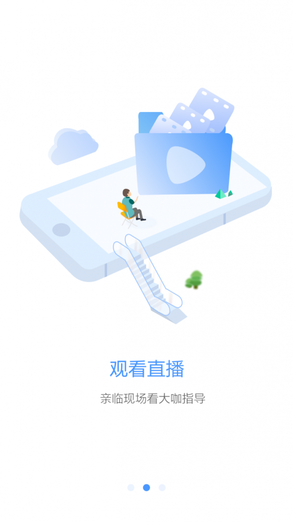 培训链软件截图2