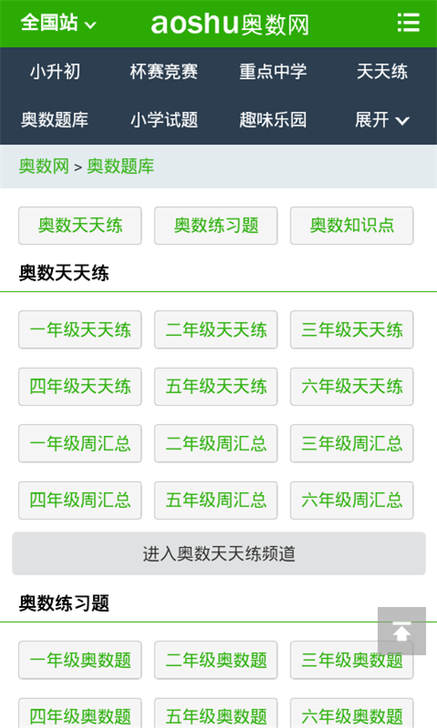 我爱学奥数软件截图2