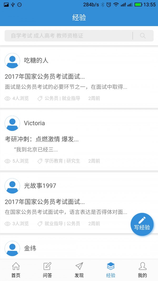 考啥好软件截图3