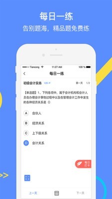 中级会计考试GO软件截图1