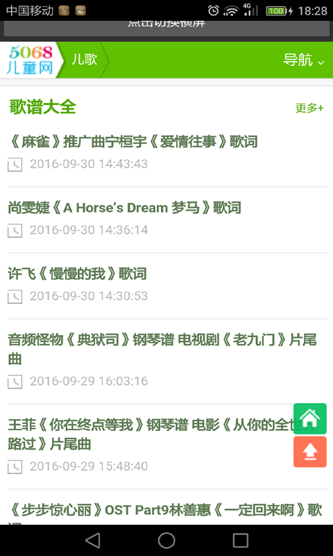 动画儿歌大全软件截图0