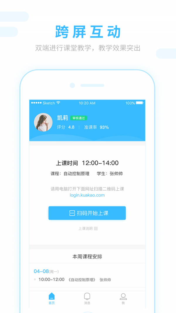 跨考考研老师软件截图2