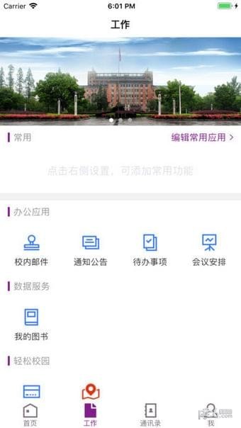 上饶师范学院软件截图2