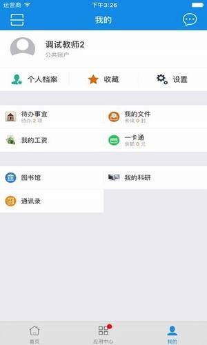 广西财经智慧校园软件截图2