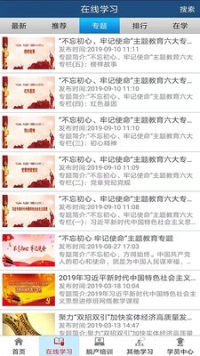 网络学习城软件截图3