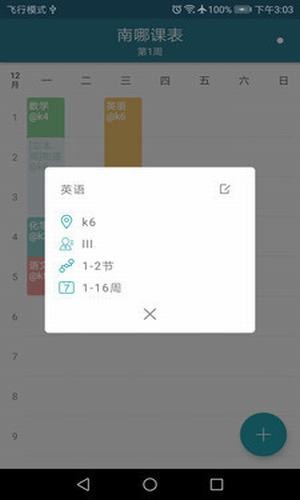 南哪课表软件截图2