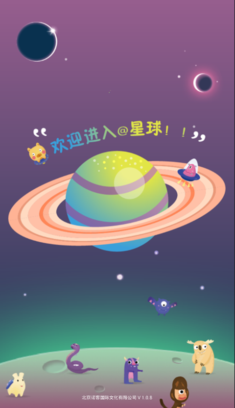 艾特星球软件截图0