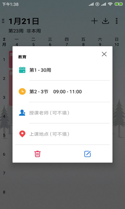 极简课程表软件截图1