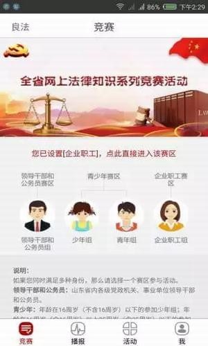 良法竞赛题库软件截图0