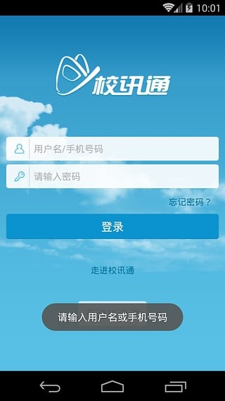 山西校讯通软件截图1