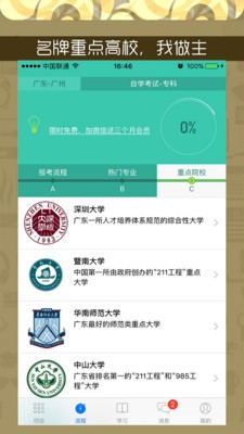 广东自考软件截图3