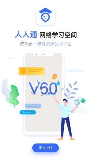 渝教通软件截图3