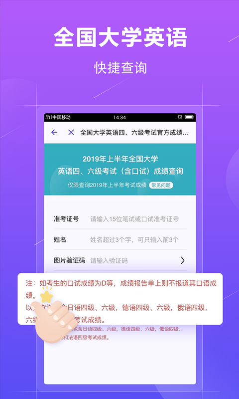 学历查询软件截图3