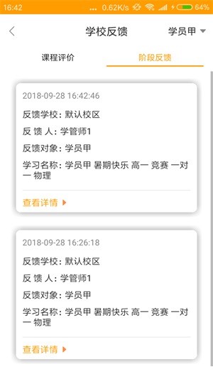 任学堂家长端软件截图3