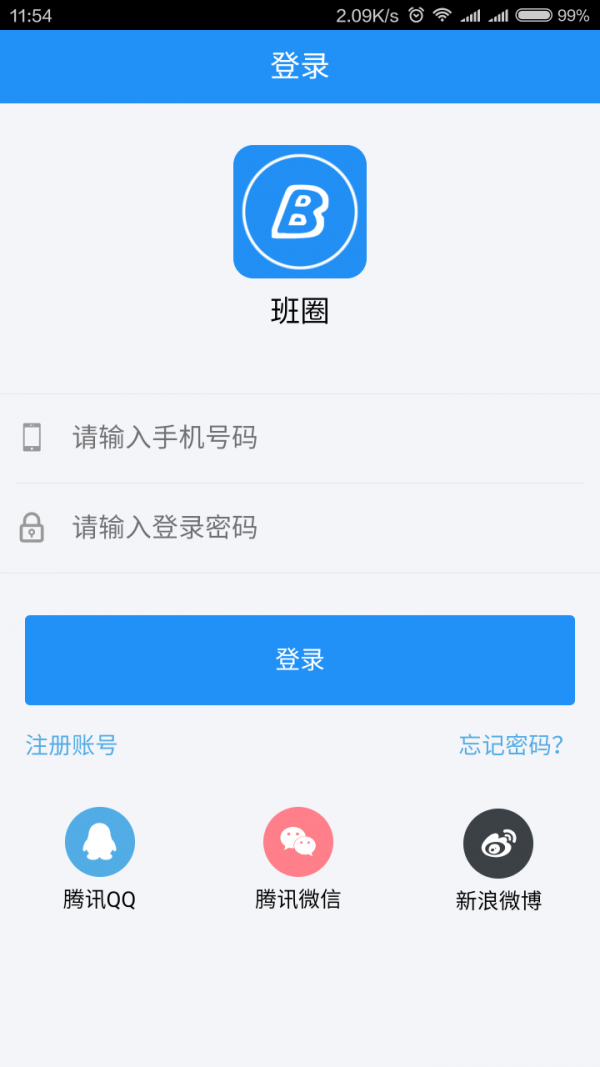 班圈软件截图0