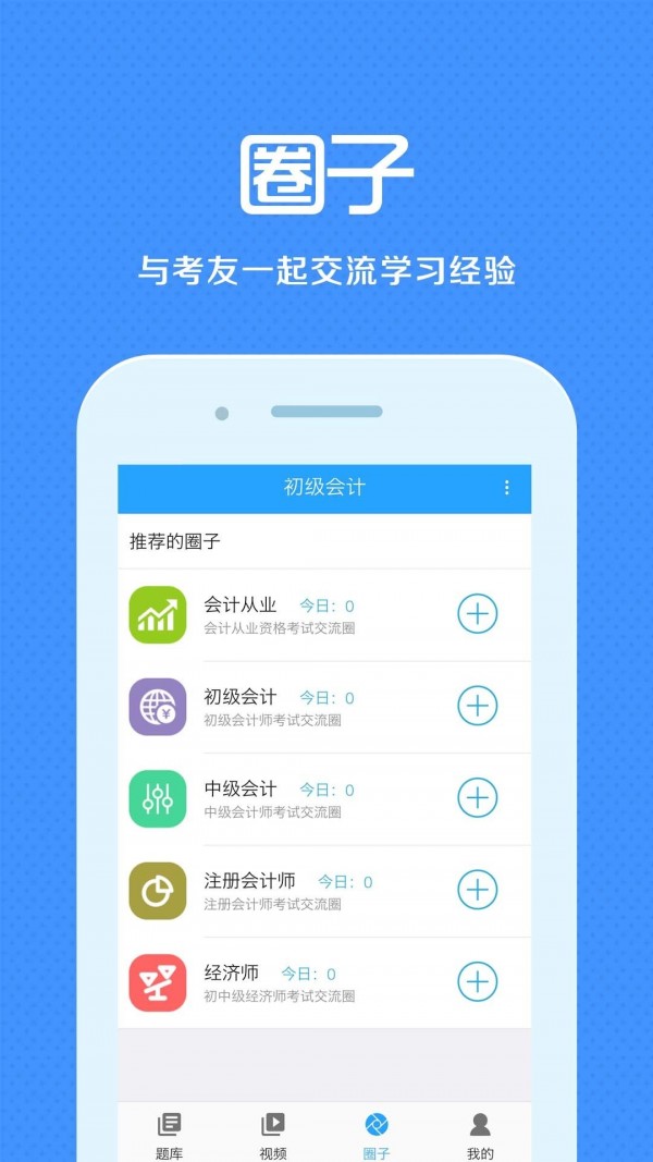 会计来学宝典软件截图3