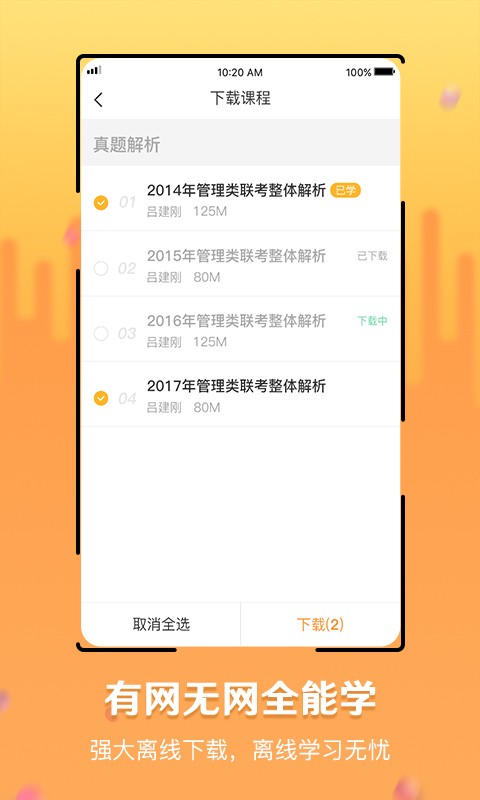 锐跨考软件截图2