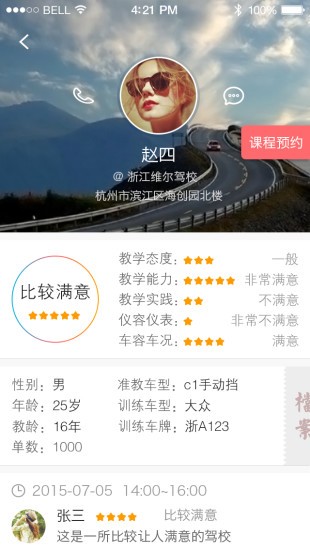 维尔e学车软件截图3