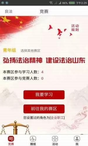 良法竞赛题库软件截图2