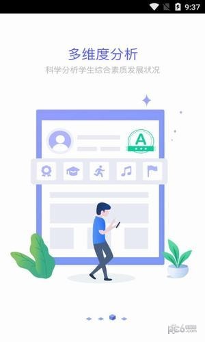 新中考综评软件截图3