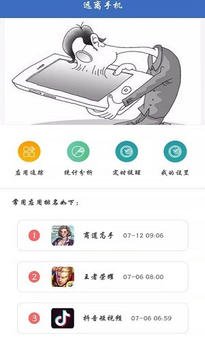 脱离手机软件截图0