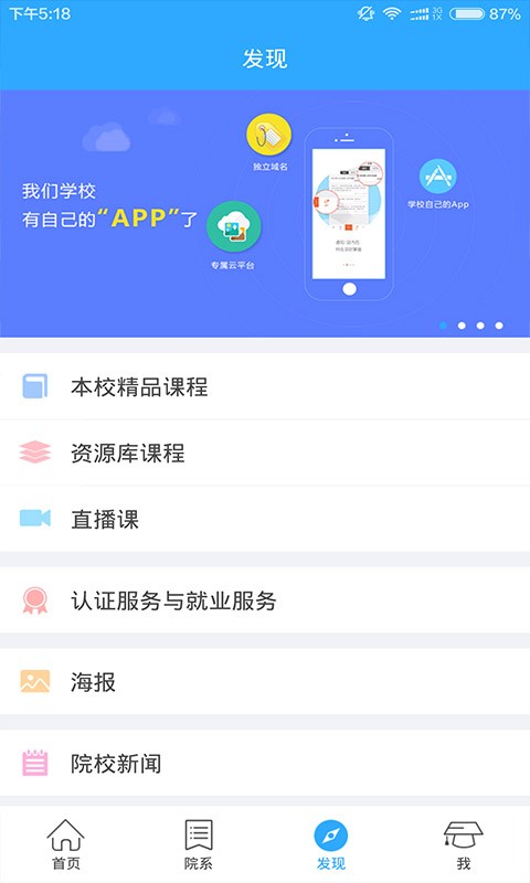 青苏职业中专软件截图1