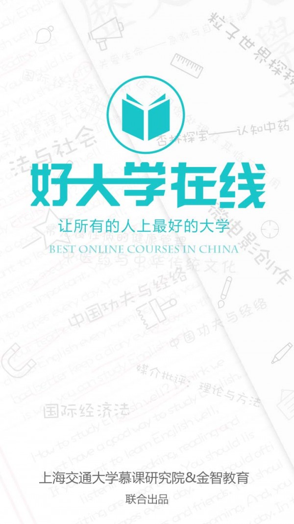 好大学在线软件截图2