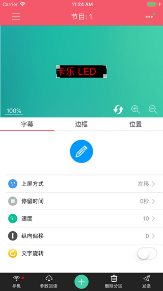 卡乐led软件截图1