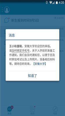 安徽大学迎新软件截图0