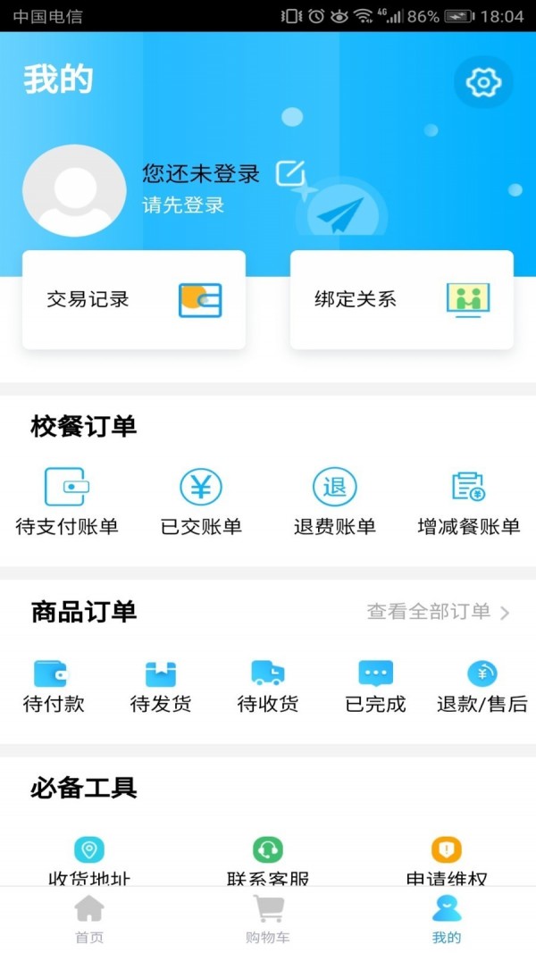 阳光校园软件截图1