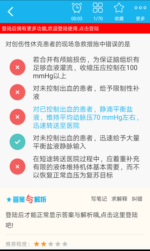 急诊医学高级职称总题库软件截图3