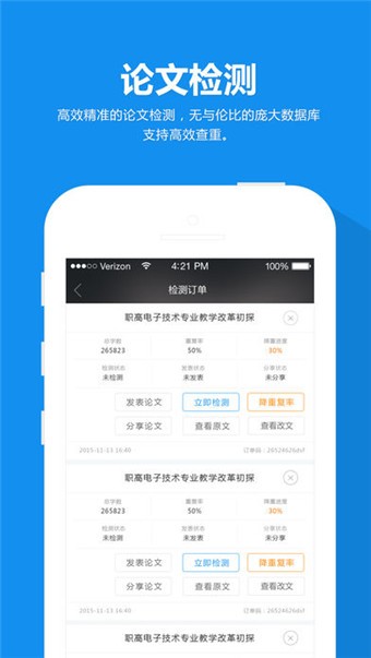 论文盒子软件截图3