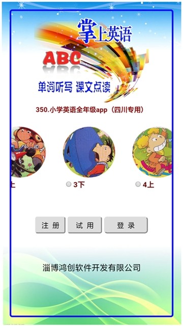 小学英语全年级软件截图3